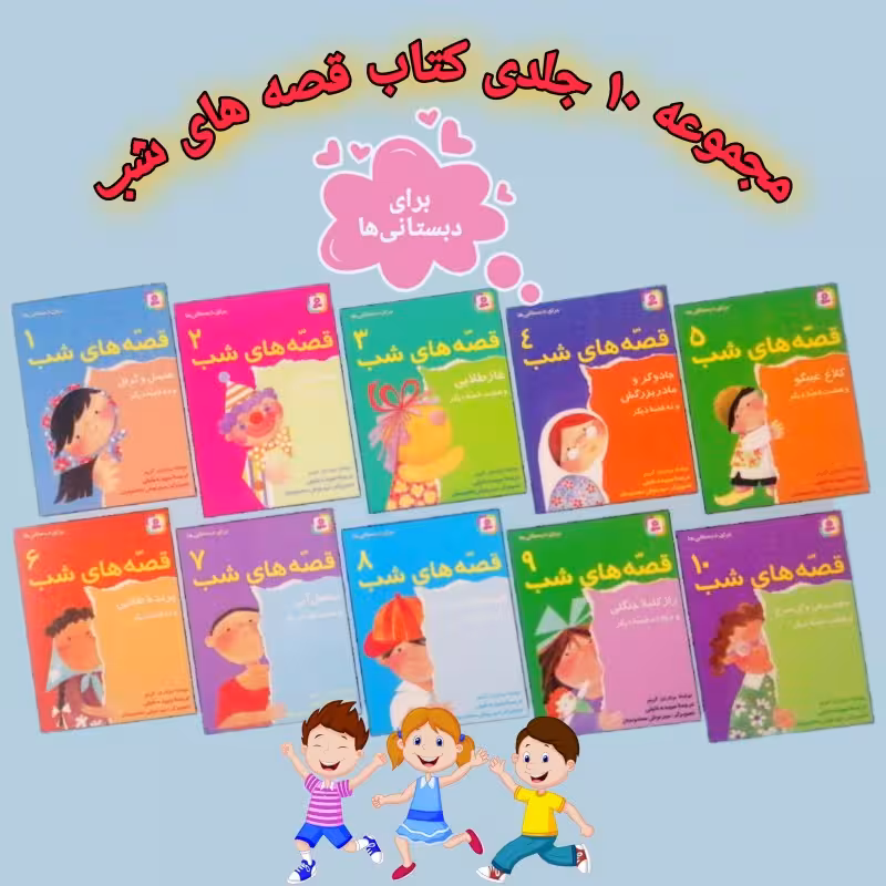قصه های شب