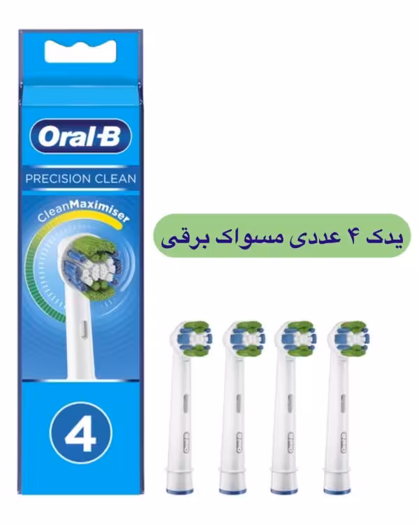 یدک مسواک برقی اورال بی مدل precision clean بسته 4 عددی ساخت ایرلند