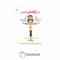 کتاب من آرامش هستم / شومیز / نشر آب