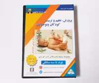 سی دی تعلیم و تربیت دکتر هلاکویی (تولد تاسه سالگی)