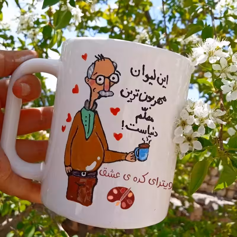 هدیه روز معلم خرید ماگ-لیوان قابل سفارش با و متن دلخواه شما خرید ماگ - لیوان