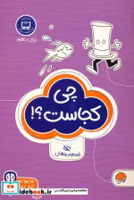 کتاب چی کجاست