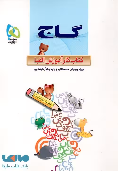 جامع هفتم سری عیدانه گاج