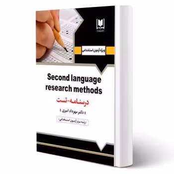 کتاب استخدامی روش تحقیق در زبان انگلیسی (مهرداد امیری - آرسا)