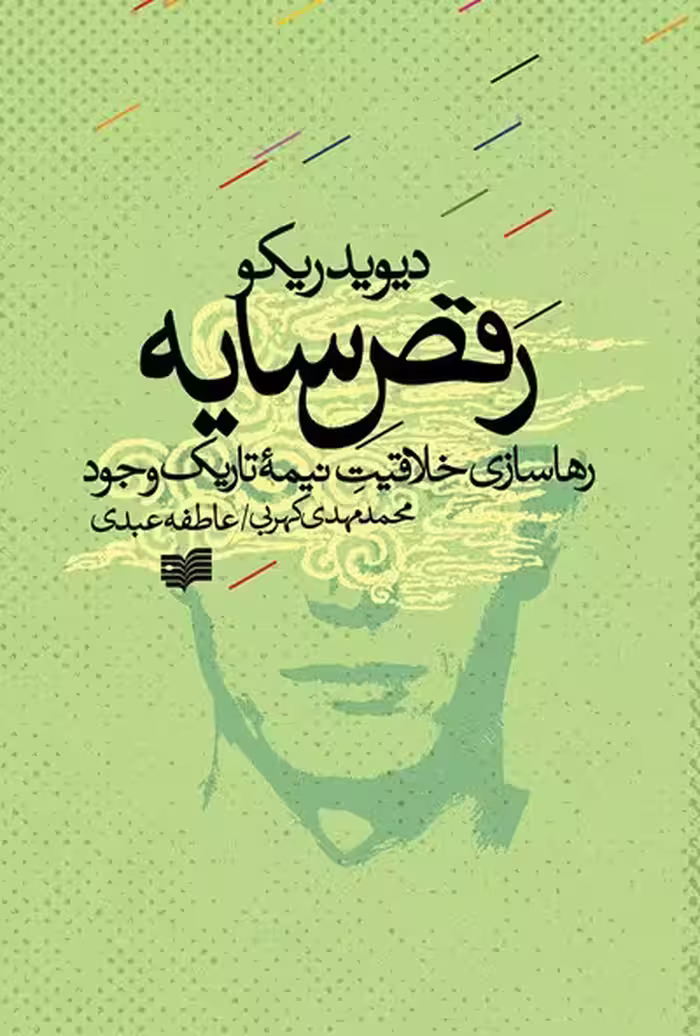رقص سایه