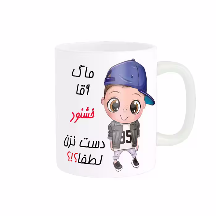 خرید ماگ-لیوان   اسم شخصی  خشنود کد 012729