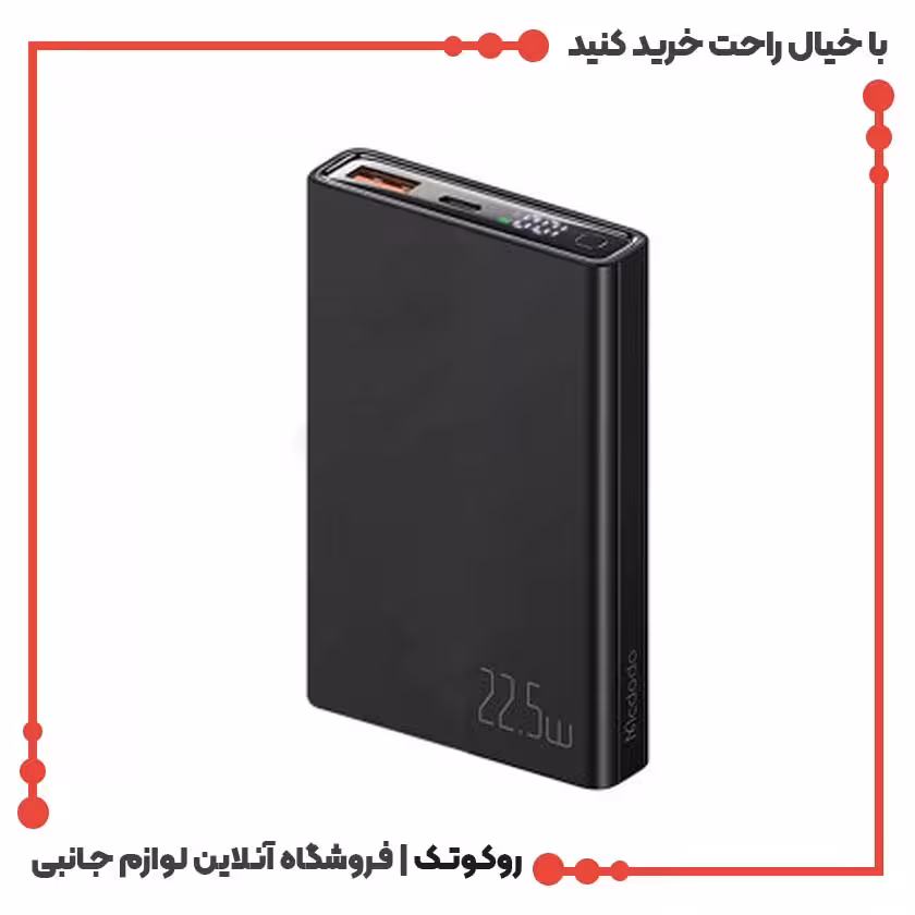 پاوربانک مک دودو مدل MC-2943 ظرفیت 10000 میلی آمپر