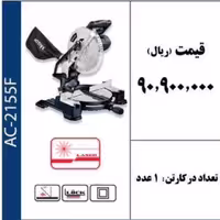 فارسی بر 255 میلیمتر  ثابت برند ACTIVE 