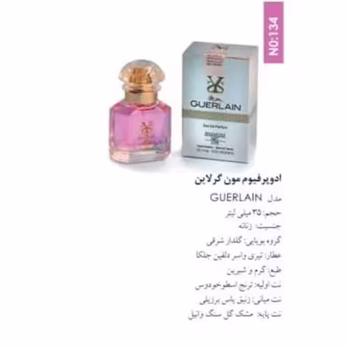 ادکلن مون گرلاین شمیاس35میل