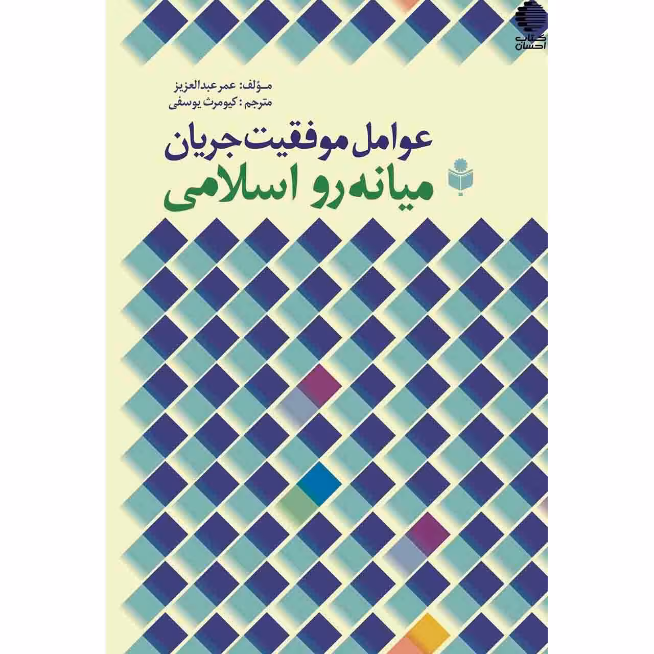 عوامل موفقیت جریان میانه رو اسلامی