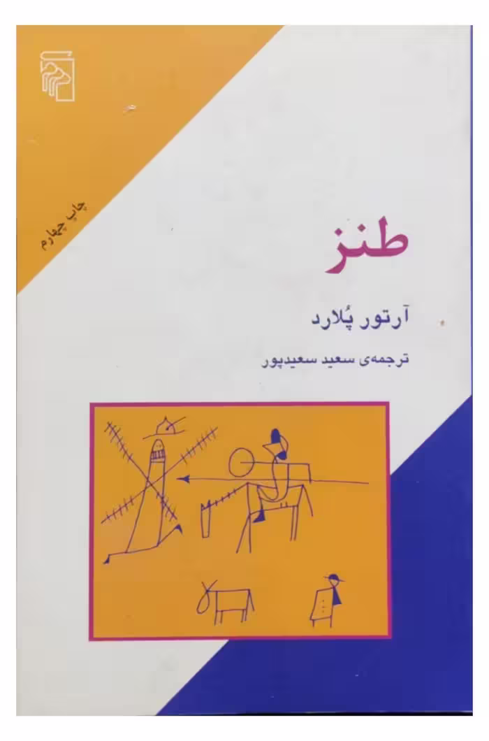 طنز