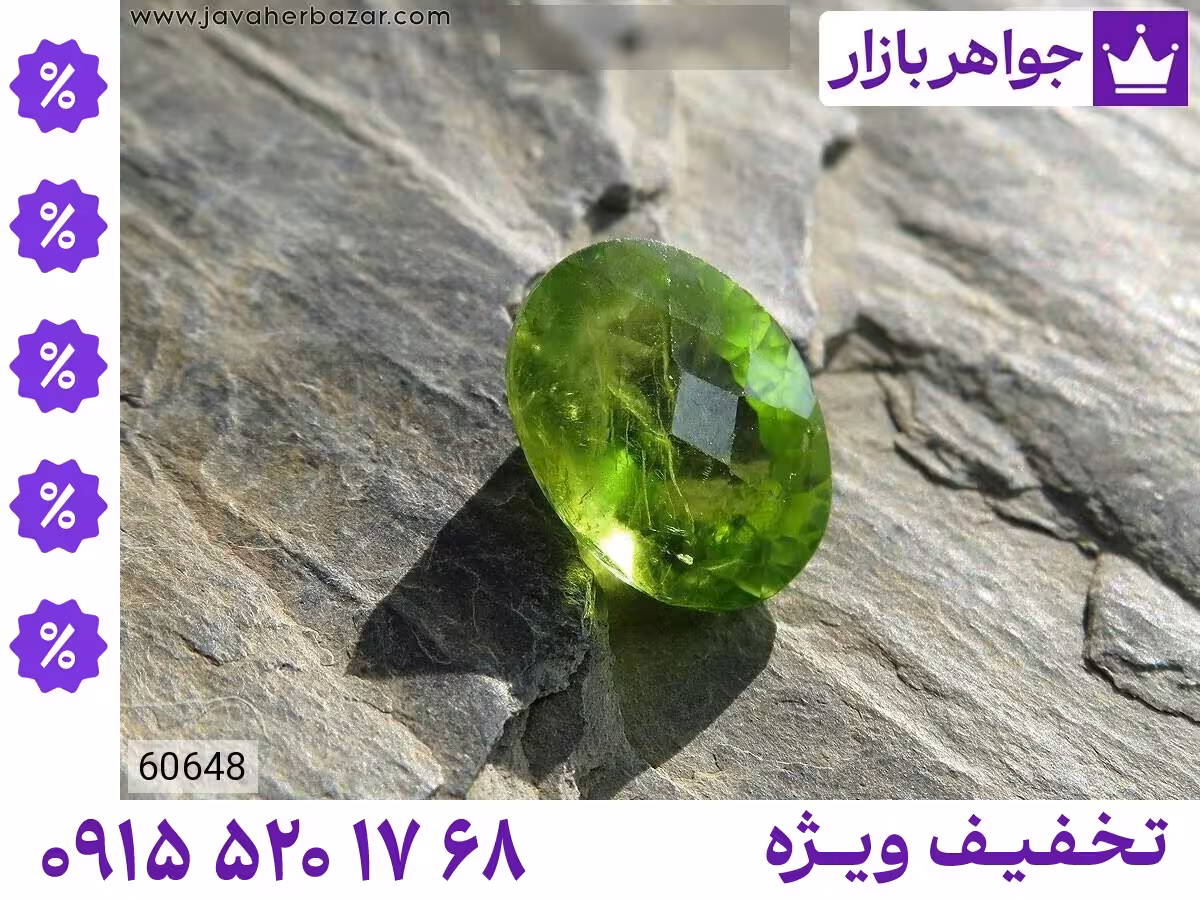 نگین زبرجد آفریقایی محصول ویژه جواهربازار