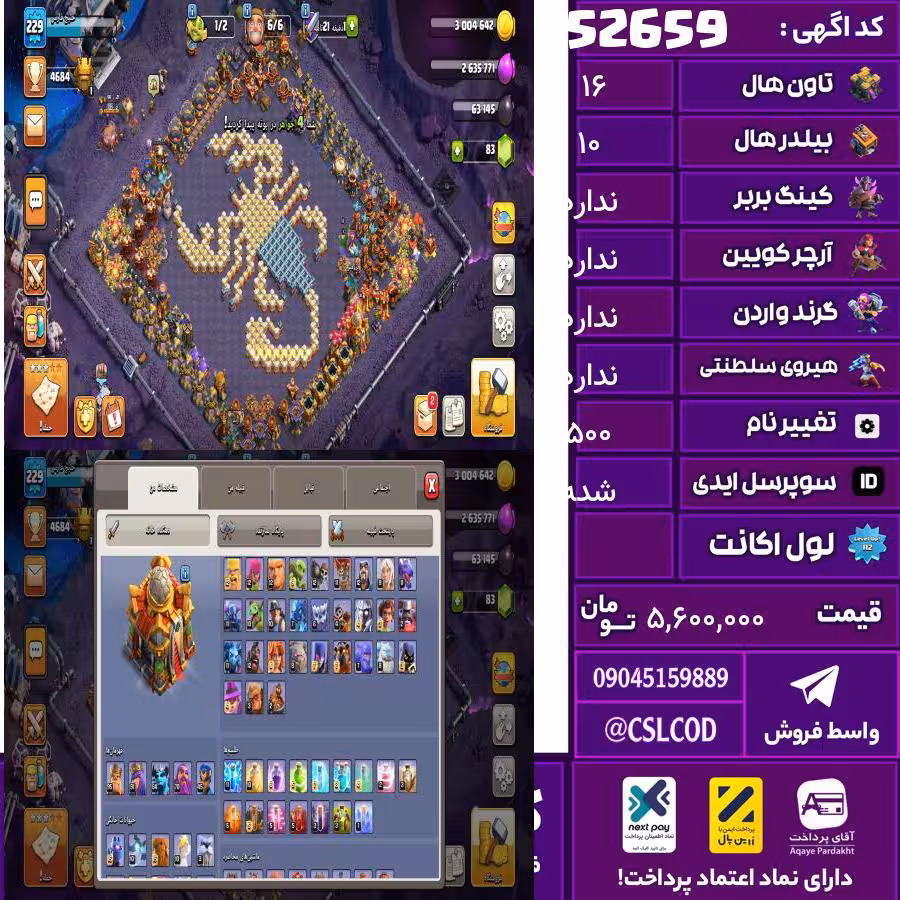 اکانت کلش لول 230 تاون 16 لول 95 کویین 91 واردن  رویال چمپیون 45 شاهزاده مینیون 64 تغییرنام 500 کد 52659