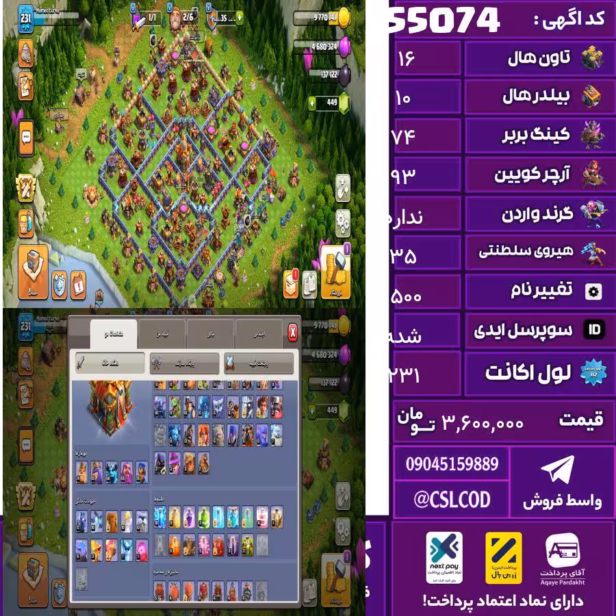 اکانت کلش لول 231 تاون 16 لول 74 کویین 93 واردن  رویال چمپیون 35 شاهزاده مینیون 64 تغییرنام 1500 کد 55074