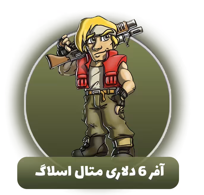 آفر 6 دلاری متال اسلاگ