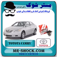 ترموستات تویوتا کمری 2007-2010 برند اصلی تویوتا جنیون با تضمین اصالت