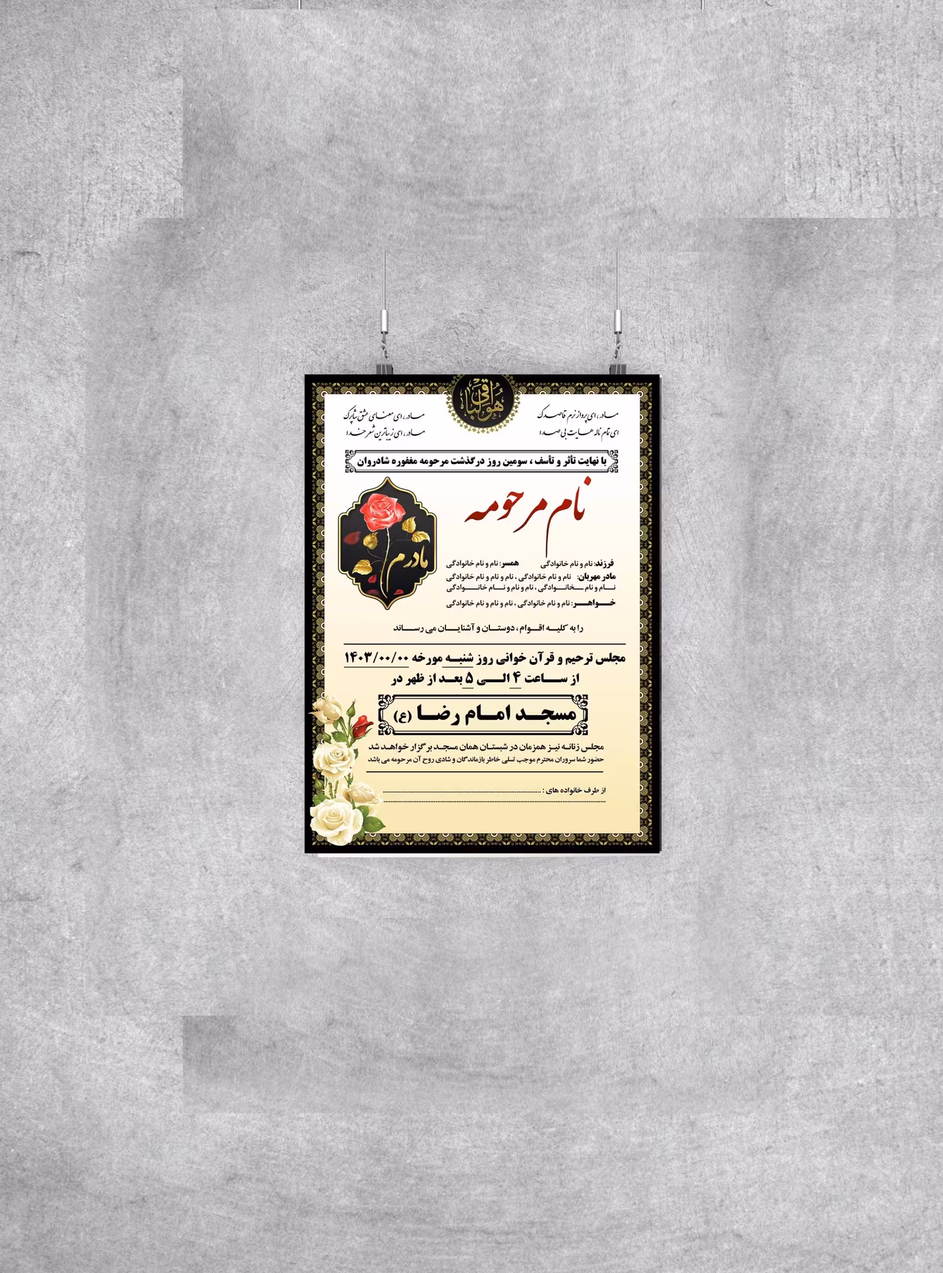 طرح لایه باز آگهی ترحیم بانو کد 93