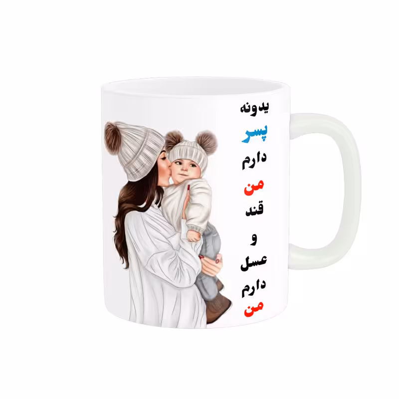 خرید ماگ-لیوان لیوان شخصی یدونه پسر دارم من کد 06562
