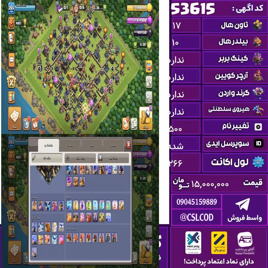 اکانت کلش لول 266 تاون 17 لول 100 کویین 100 واردن رویال چمپیون 50 شاهزاده مینیون 90 تغییرنام 500 کد 53615