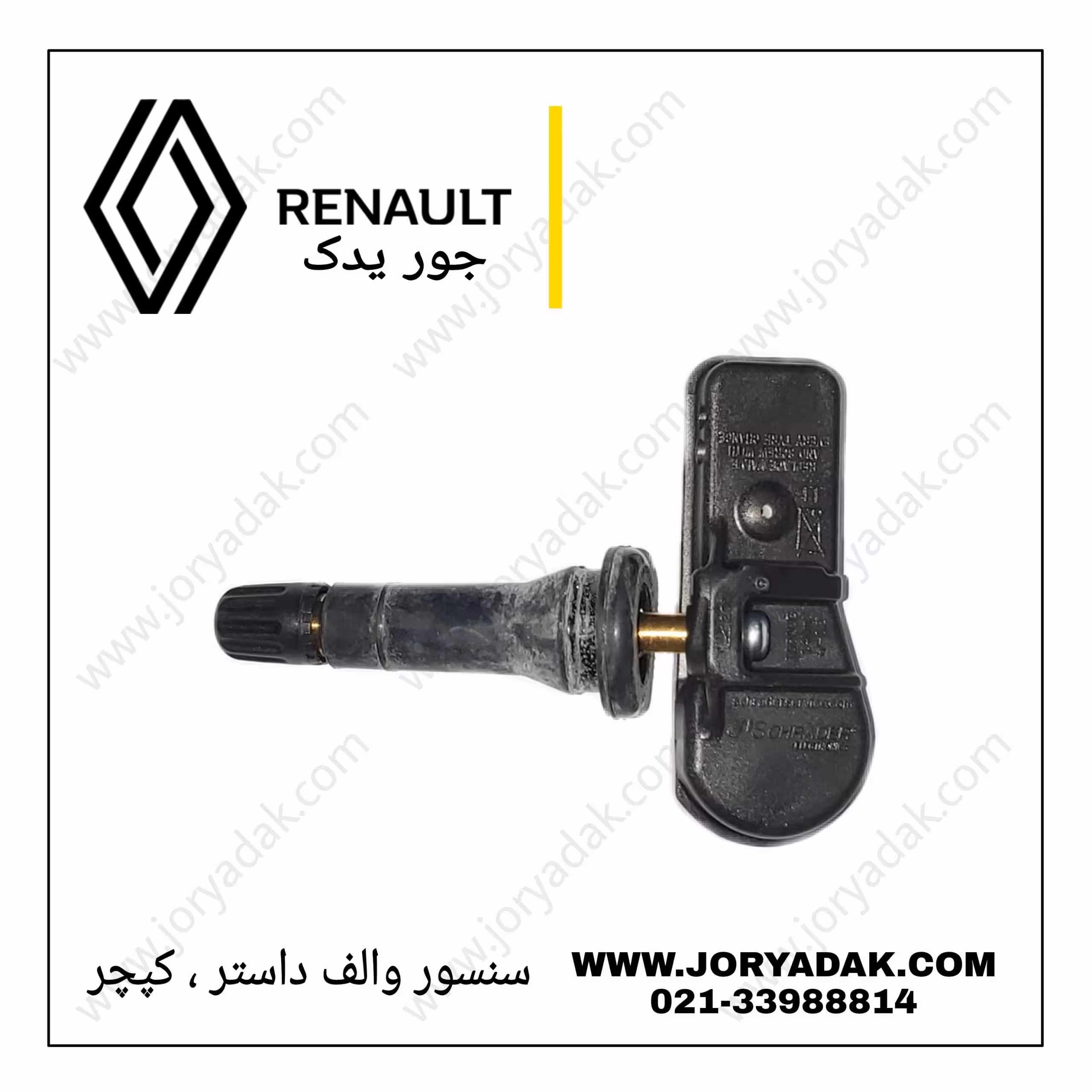 سنسور والف کپچر