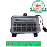 بلوری تراکتور فرگوسن LEDانواع تراکتور