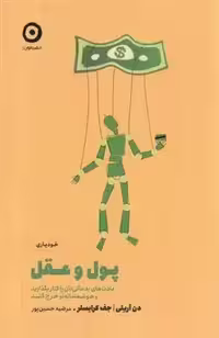 خريد پول و عقل نشر مون