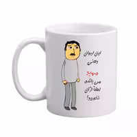 خرید ماگ-لیوان  مهبد   25