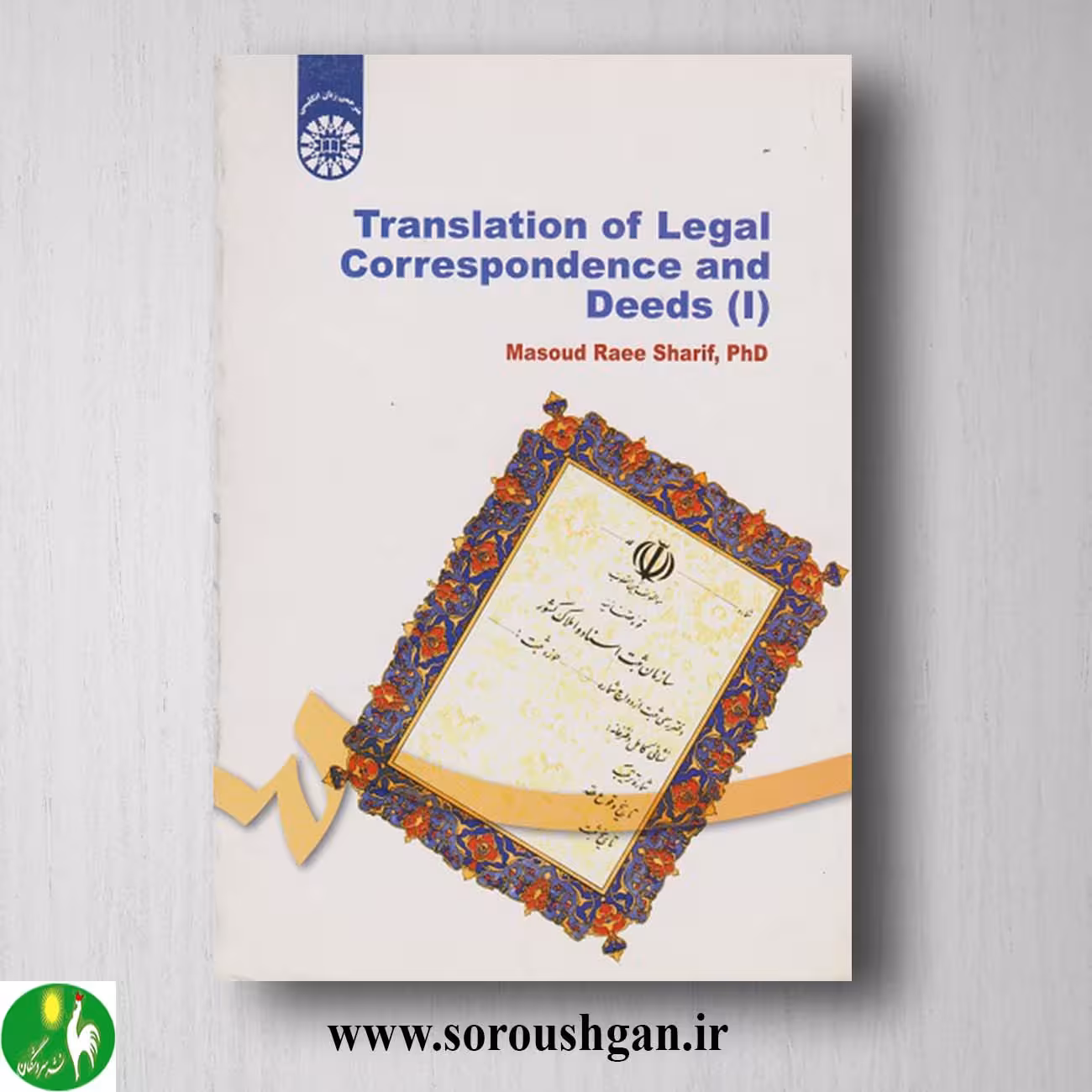 کتاب ترجمه مکاتبات و اسناد 1 مسعودی راعی شریف