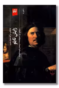 کتاب زایش تابلو