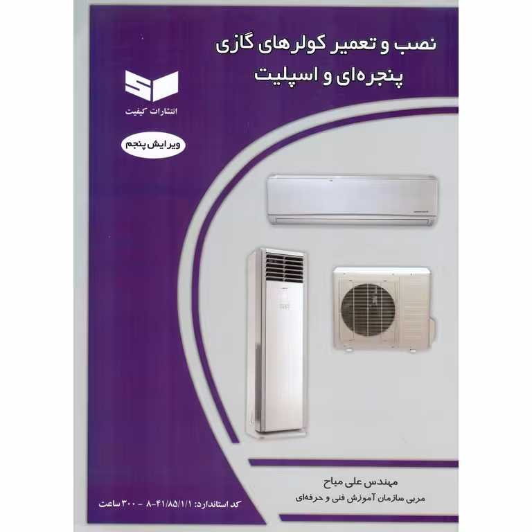 نصب و تعمیر کولرهای گازی، پنجره ای و اسپلیت