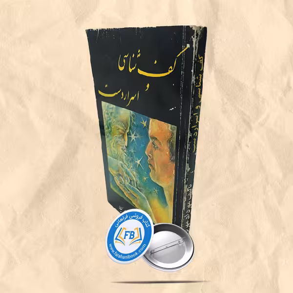 کف شناسی و اسرار دست