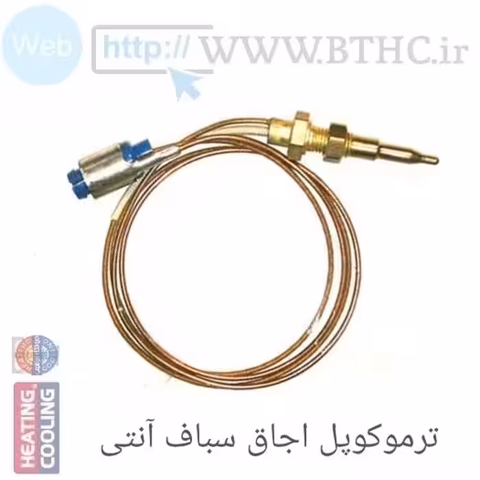 ترموکوپل اجاق گاز سباف  {آنتی } پایه کوتاه 5666 ..