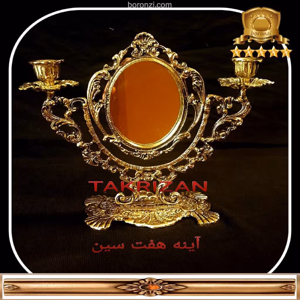 آینه هفت سین برنزی