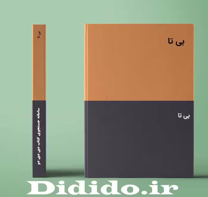 دانلود رمان بی تا