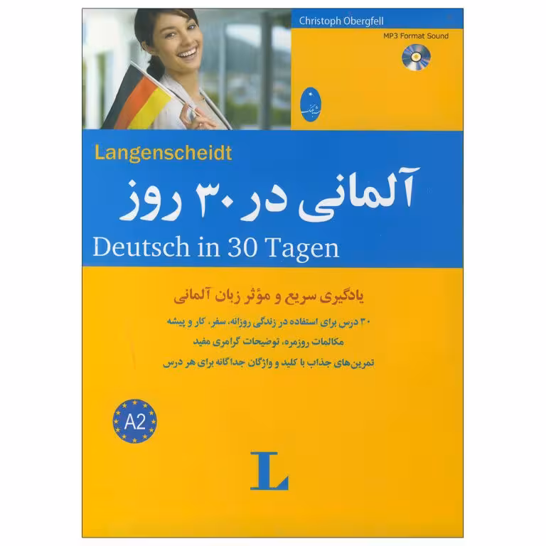 کتاب آلمانی در 30 روز