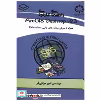 کتاب راهنمای کاربردی ArcGIS Desktop v.9.3 اثر امیر مرادی فر