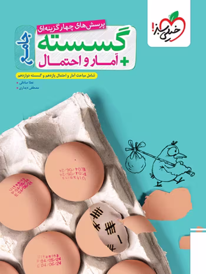 کتاب گسسته و آمار و احتمال جامع خیلی سبز