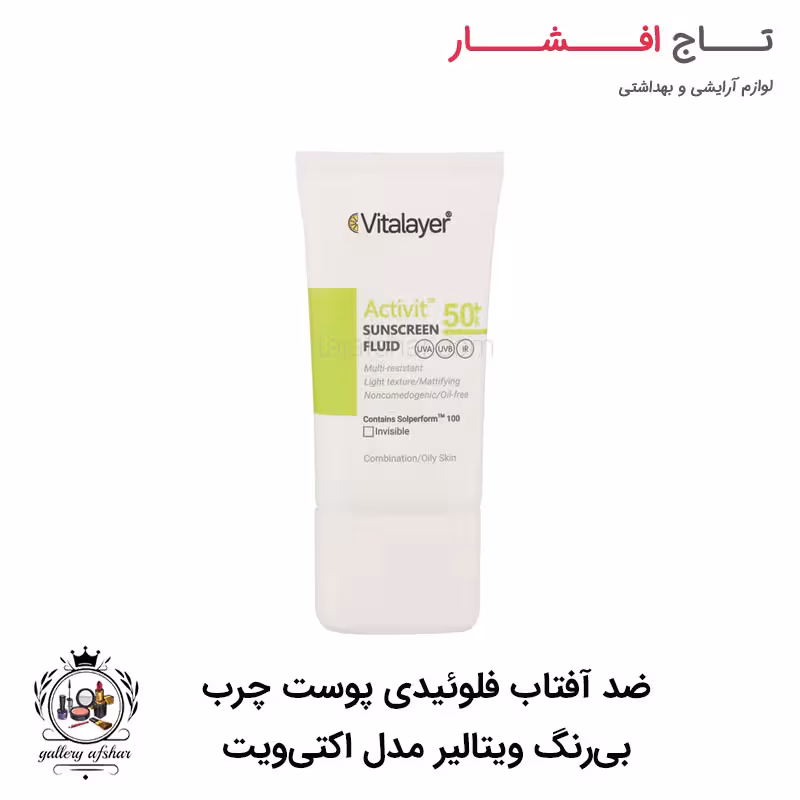 ضد آفتاب فلوئیدی پوست چرب بی رنگ ویتالیر مدل اکتی ویت