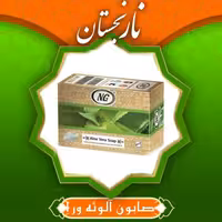 صابون آلوئه ورا ان جی نارنجستان