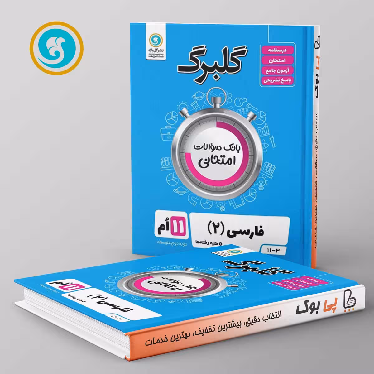 گلبرگ ادبیات فارسی یازدهم گل واژه