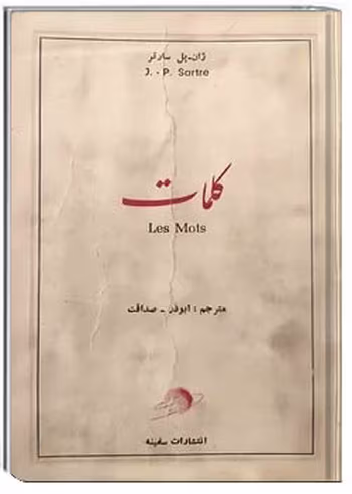 کتاب کلمات  مترجم ابوذر صداقت