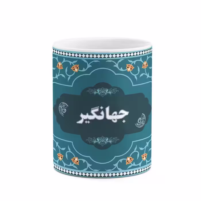 ماگ چیتوکالا طرح اسم جهانگیر کد mgn88822
