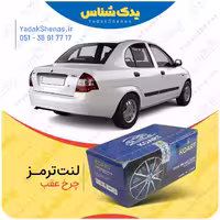 لنت عقب تیبا برند کوارت Koart
