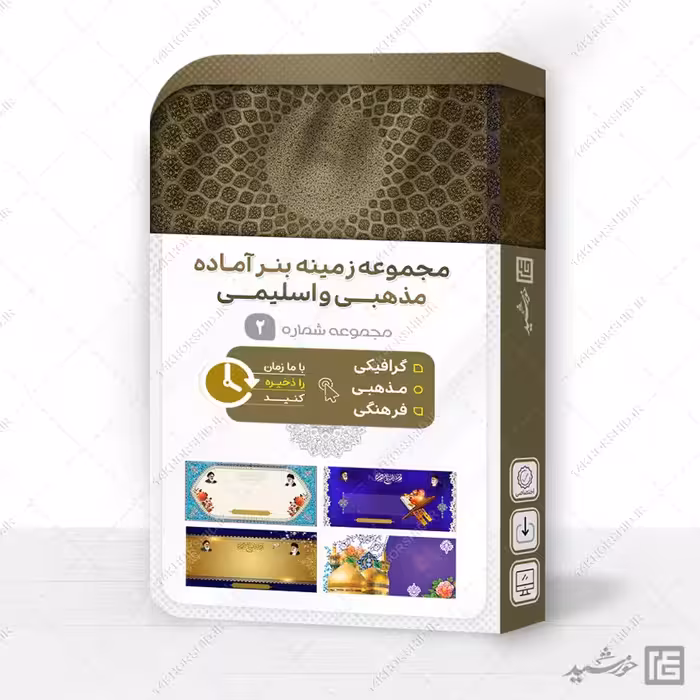 مجموعه بنر لایه باز خام و آماده مذهبی و اسلیمی PSD سری 2