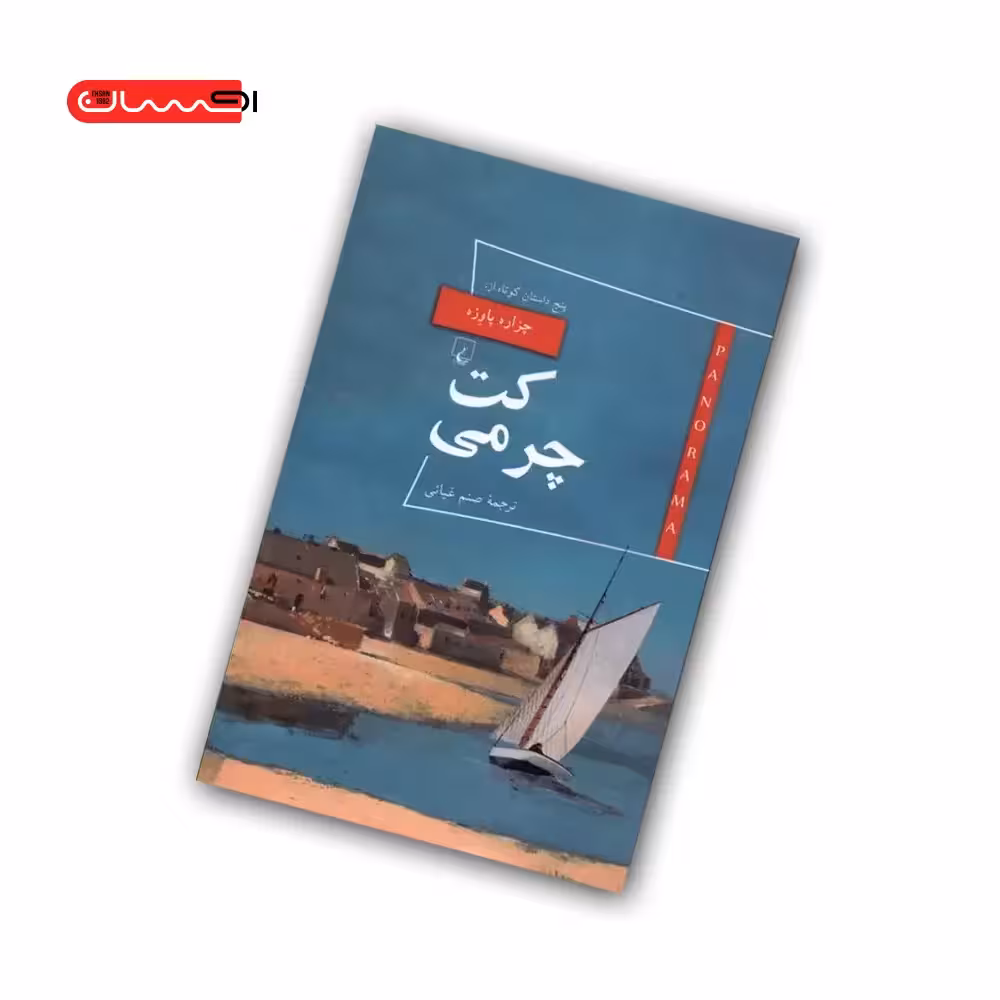 کتاب کت چرمی