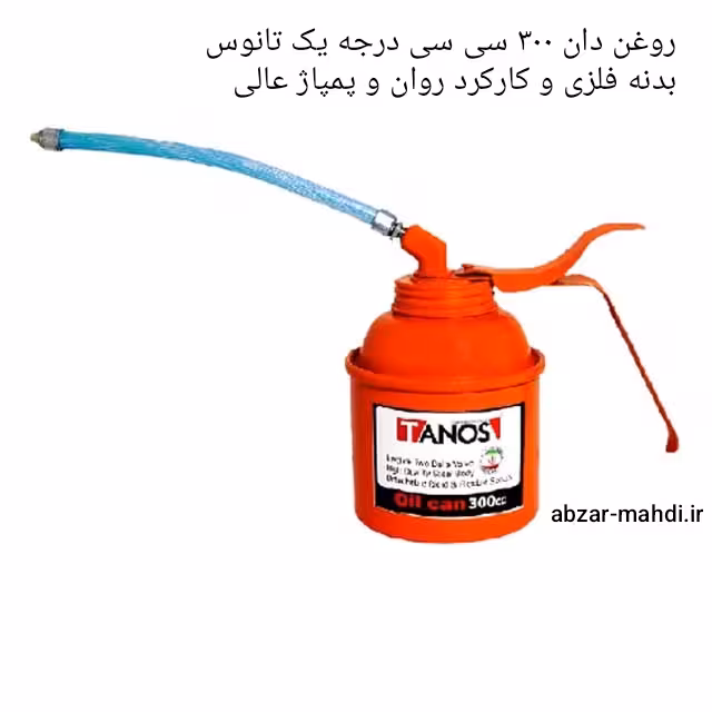 روغن دان 300 سی سی تانوس مدل OC-01-300