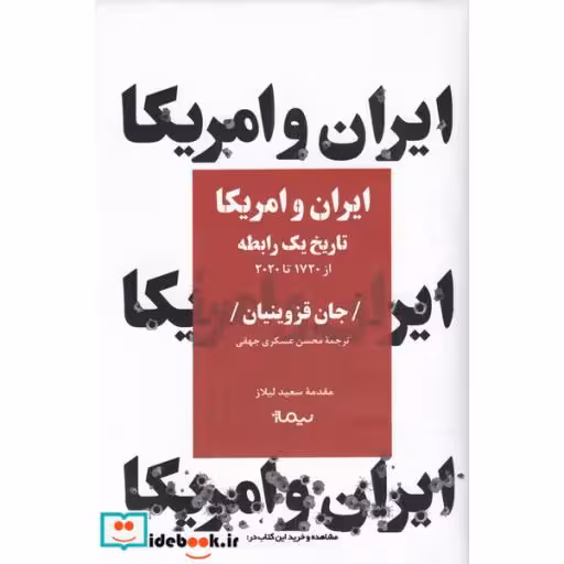 کتاب ایران و امریکا