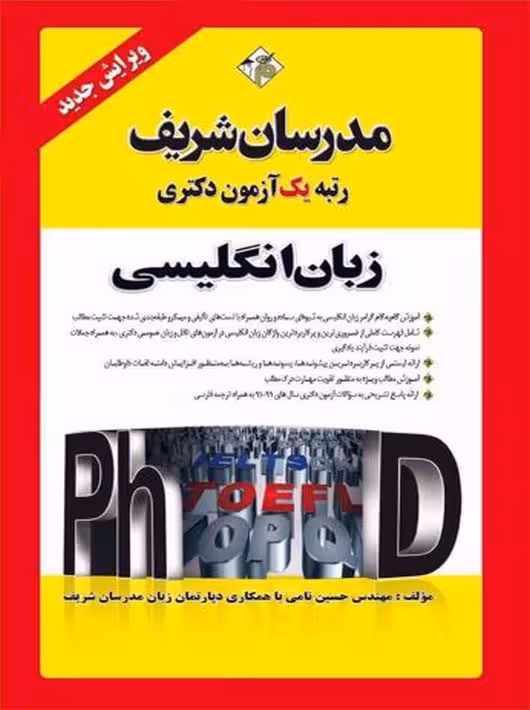 زبان عمومی دكتري