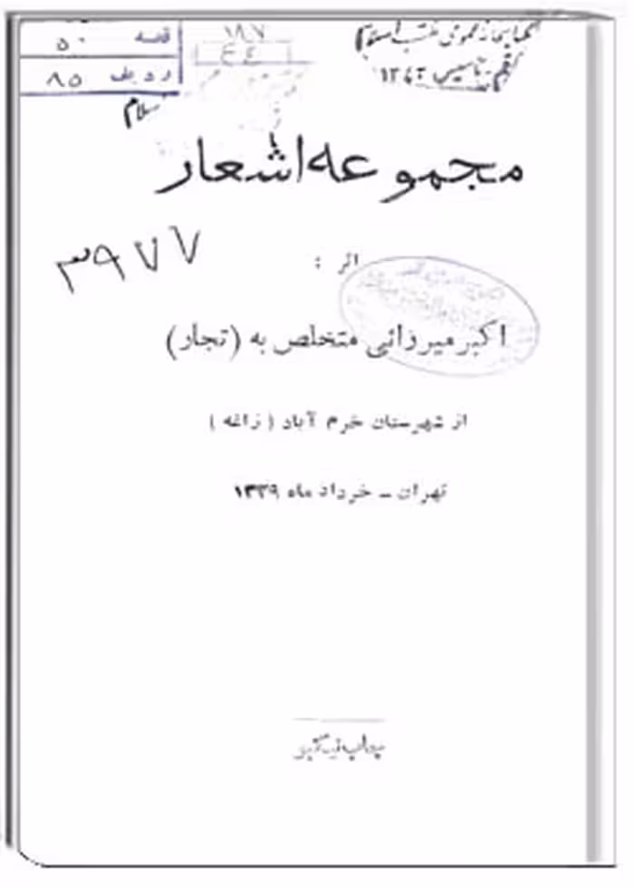 مجموعه اشعار