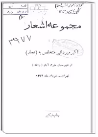 مجموعه اشعار